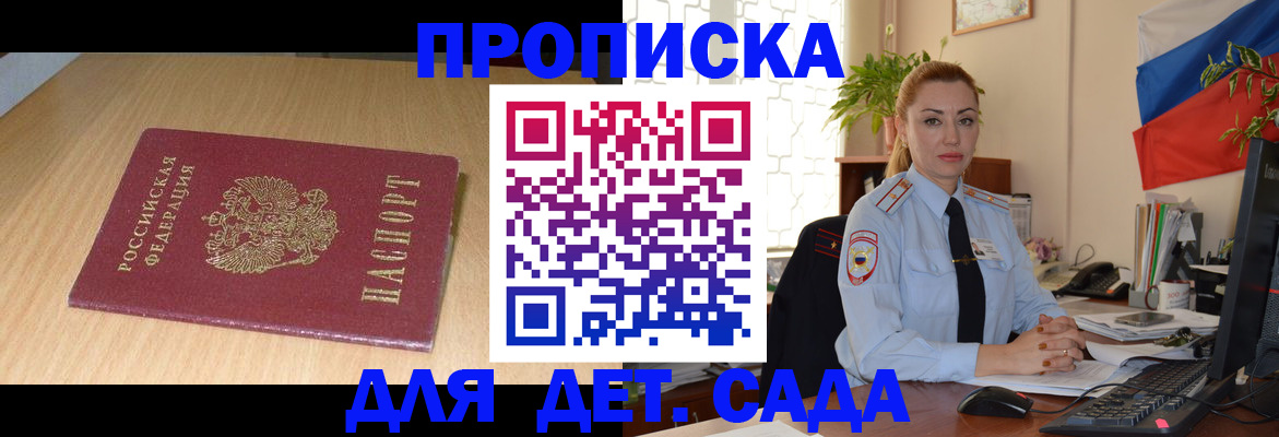 прописка 2025 в Смоленской области