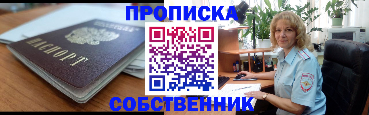 временная регистрация надежно в Смоленской области