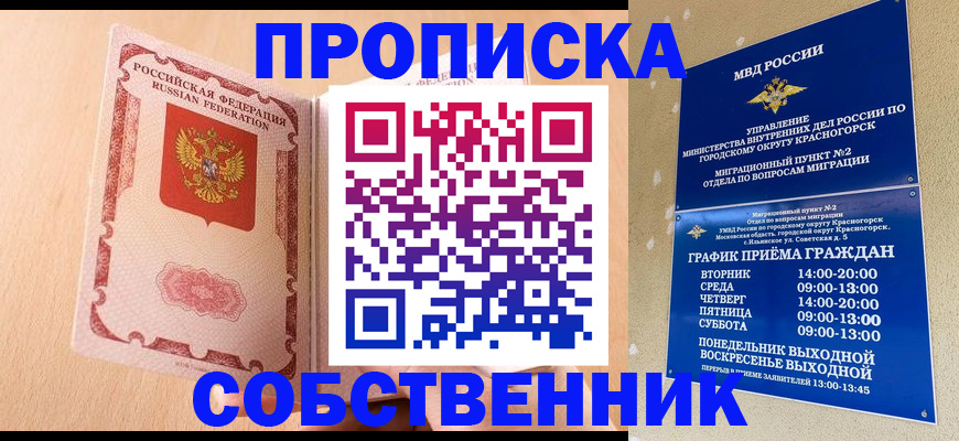 прописка для военкомата в Смоленской области